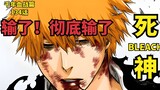 BLEACH BLEACH Thousand Years of Bloody War Chapter 134-3 Lost! Completely lost