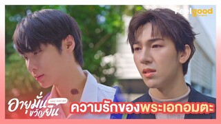 อายุมั่นขวัญยืน | 1000YO - Highlights EP.12/2