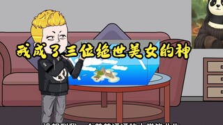 我在小人国当神明第二集