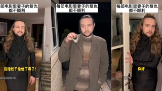 每部电影里妻子的复仇都不顺利…