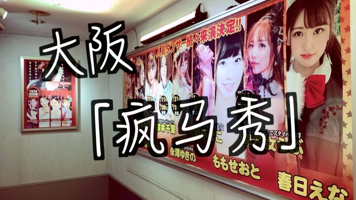 Menonton striptis di Osaka