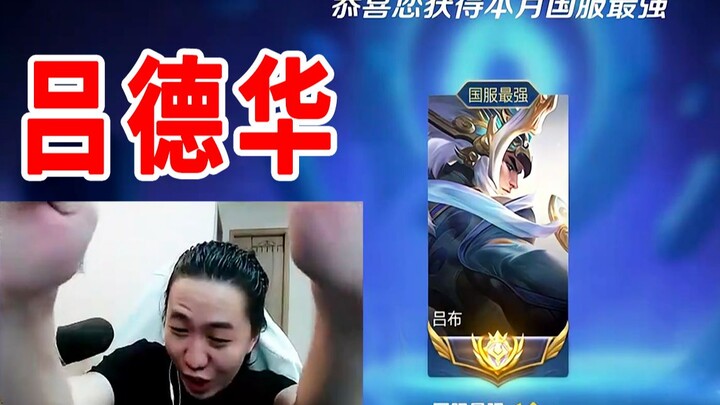 ขำตาย ขำยังไงก็ไม่ตาย! เต๋อฮวาหลงทางในลิวป๋อเซิร์ฟจีน โชคดีที่เพื่อนร่วมทีมตะโกนเรียกเขาว่า “มือใหม่