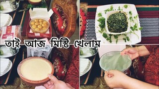 বাংলাদেশে নতুন বাড়ি কিনে ফেল্লাম আলহামদুলিল্লাহ ||