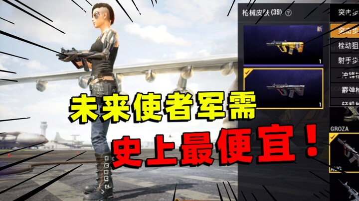 Chen Dabai: Ini perlengkapan militer terburuk sepanjang masa—Set Utusan Masa Depan—cuma 300 yuan aja