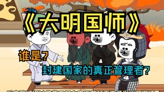 148我在大明讲故事3