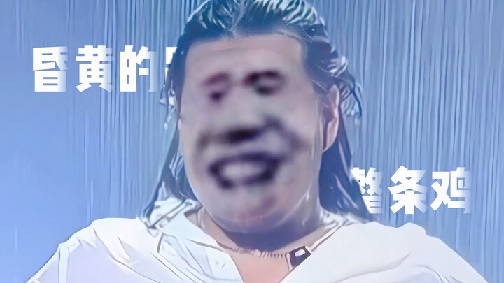 ⚡我怎么用力也走不到🐔心里⚡