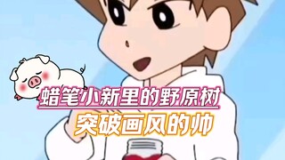 Cây Nohara trong Shin - Cậu Bé Bút Chì, đẹp trai vượt xa phong cách vẽ