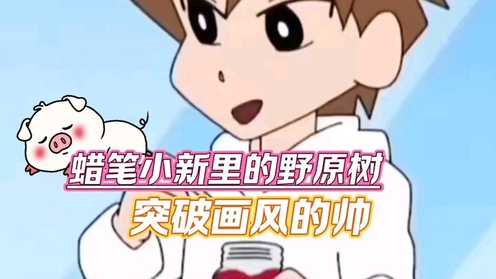 The Nohara tree from Crayon Shin-chan is unexpectedly handsome, breaking away from the original art 