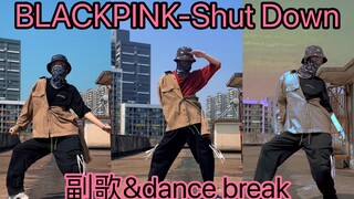 内味十足！BLACKPINK最新回归曲Shut Down副歌&dance break翻跳