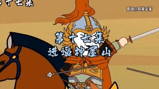 第17集 | 进逼神屋山