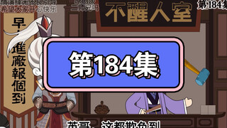 沐英：兄弟《朱橚》，你歇着，让哥哥来。我忍他们很久了，
