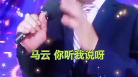 Duet dengan Jack Ma: “Jack Ma, Dengarlah Aku”