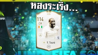 กองแช่งแตก!!! [FIFA Online 4]