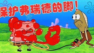 SpongeBob SquarePants: Chuyện tình đôi chân tôi và cô y tá