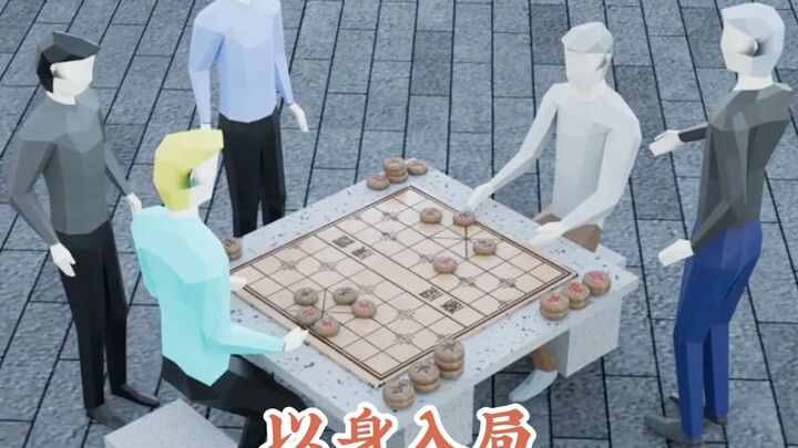 أعلى مستوى في لعب الشطرنج: أن تُدخِلَ نفسَكَ في اللعبة.