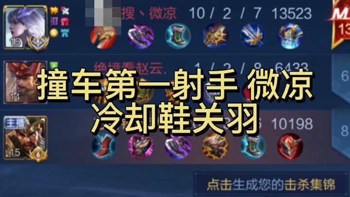 Guan Yu starts with cooldown boots; this will be the mainstream build in the future.