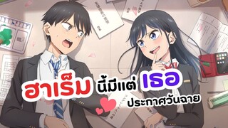 ฮาเร็มนี้มีแต่เธอ! แจ้งวันฉายเตรียมลงจอ | Giji Harem (ข่าวอนิเมะ)