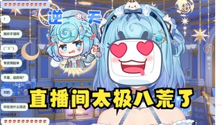 【恬豆】主包到底在说什么啊🥵这直播间也太极八荒了🥵🥵🥵