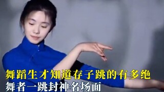 舞者一跳封神名场面，金晨跳进北舞教科书