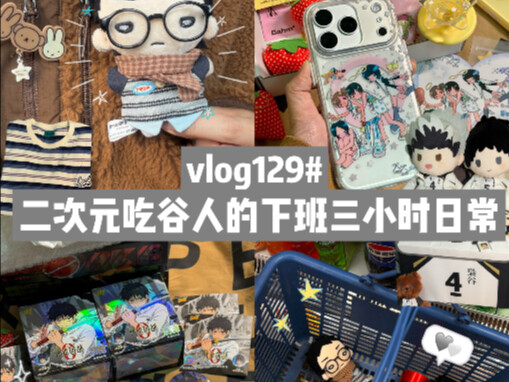 Vlog: An otaku’s after-work routine—playing with plushies, doing gacha pulls for stationery, swappin