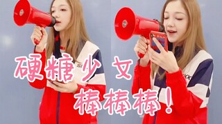 希林娜依高《加油歌》！拿到喇叭，这孩子就疯了！保护嗓子！