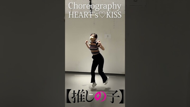 TVアニメ『【推しの子】』／B小町「HEART's♡KISS」ダンス映像-SHORT- #推しの子 #推しの子ダンス