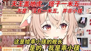 【伊南娜Ishtar】妖管幼儿园加一，塔子姐自曝，我是个没有一米五的乖乖小孩