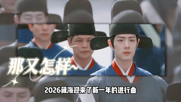 Hilarious! “The Legend of the Condor Heroes” has just released its latest theme song, “So What?”