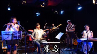 中国与瑞士的音乐家一起 演奏中国名曲《赛马》，这场面，燃不燃？