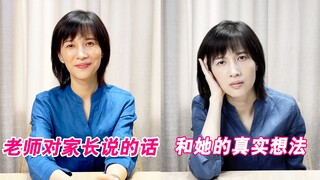 What the teacher said to the parents (and her true thoughts)