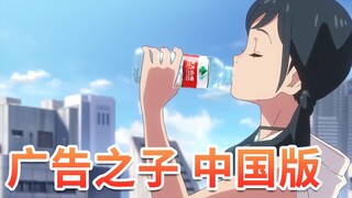 当国内广告与《天气之子》联动后丨当动画配上广告最新作