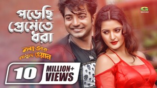Porechi Premete Dhora (পড়েছি প্রেমেতে ধরা) Porimoni Bappy Asif Moon Lover Number One Movie Song