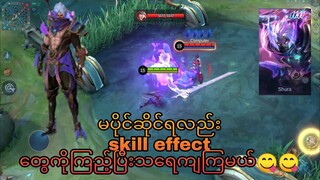 မပိုင်ဆိုင်ရလည်းskill effectတွေကိုကြည့်ပြီးသရေကျကြမယ်😋