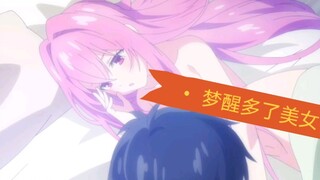 清晨起来床上多了一个裸体美少女！