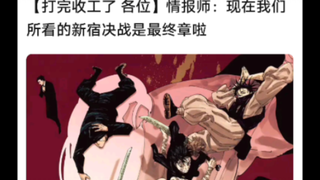 咒术回战263话将会是新宿决战最终章！宿傩终于要被打败了吗？乙骨的命运又该是如何？