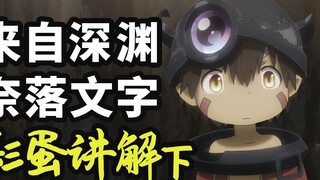 [Made in Abyss] Naraku Character Complete Puzzle (Part 2) Microscope is online! It took 100 hours + 