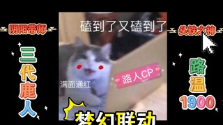 【三代鹿人&路温】互怼式吐槽上阳赋