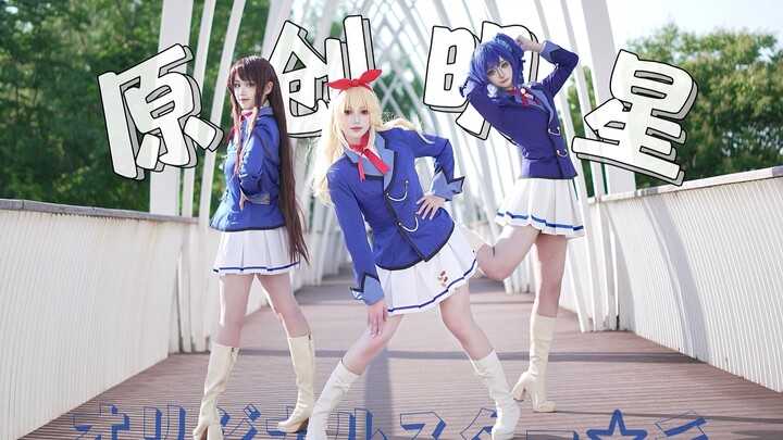 【Soleil】《ดาราต้นฉบับ》เต็มไปด้วยองค์ประกอบมากมาย🎀เวอร์ชันนี้เป็นการเผยแพร่ครั้งแรกบนโลกออนไลน์จริงๆ! 