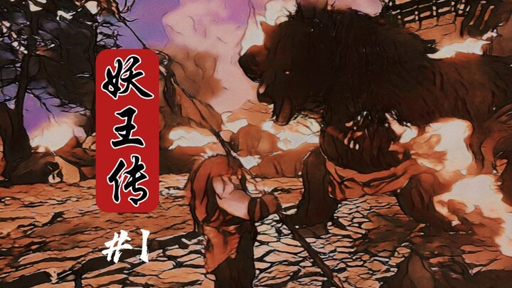 Hành trình kỳ thú của Hắc Phong Đại Vương 【Hắc Thần Thoại: Truyền Kỳ Yêu Vương】#1