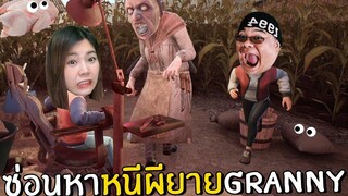 ซ่อนหาหนีผียาย Granny 2 Propnight