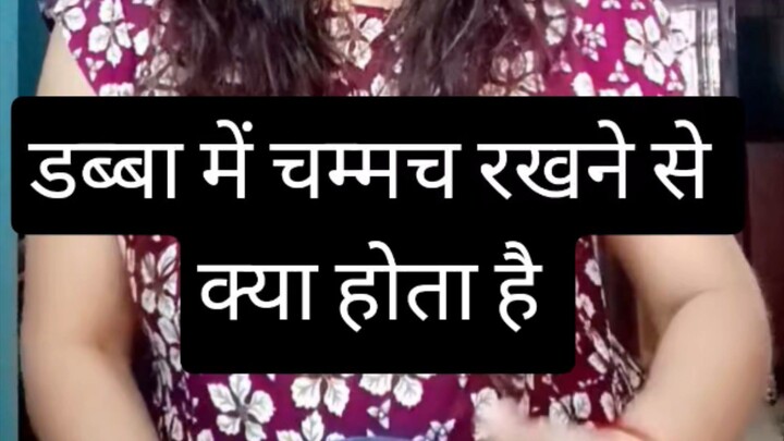 डब्बा में चम्मच रखने से क्या होता है चलो हम बताते हैं #sachibaate #hack #tips #viralshorts #explore