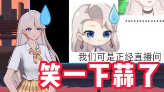 乃琳锐评队友常在直播中出柜：笑一下蒜了