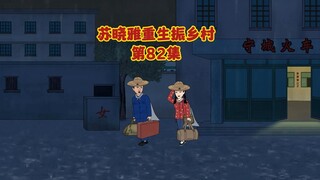 韩向北下乡