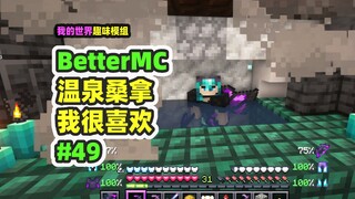 Minecraft: BetterMC49 brings hot springs and even saunas to Minecraft