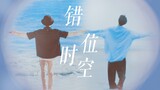 [Wu Lei & Luo Yunxi\Shuang leo] I have blown the evening breeze that you have blown, so do we embrac