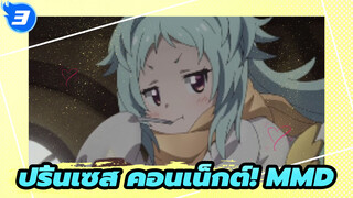 ปริ้นเซส คอนเน็กต์!
มันน่ารักงั้นเหรอ?_3