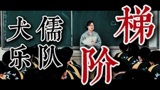 "Mixed Cut" Cynic Band's "Stairs" "هل نقبل التغيير والمعاناة في صمت؟"