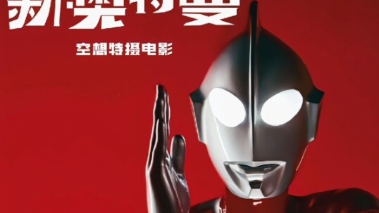 Feel the BGM from New Ultraman