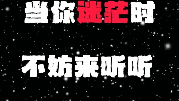 "Hoa hồng năm nay héo nhưng sang năm lại nở" #大爱仙尊#咕真人#大爱仙尊语录#灵感语录