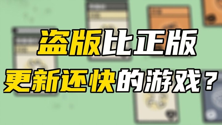 Bản chính hãng còn cập nhật chậm hơn cả bản lậu? Trò chơi này lấy đâu ra sự tự tin vậy?!